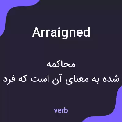معنی arraigned به فارسی معنی arraigned به فارسی