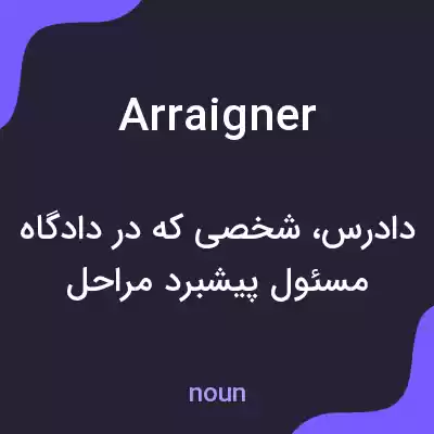 معنی arraigner به فارسی معنی arraigner به فارسی