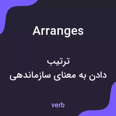 معنی arranges به فارسی معنی arranges به فارسی