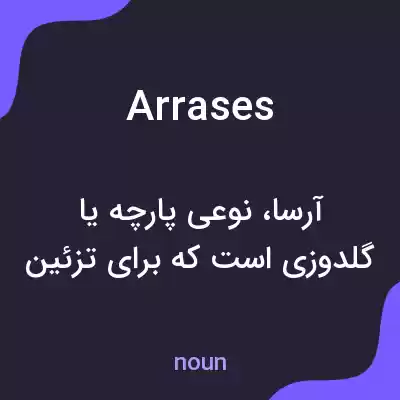 معنی arrases به فارسی