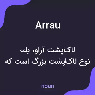 معنی arrau به فارسی معنی arrau به فارسی