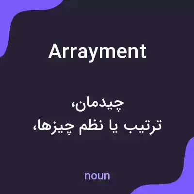 معنی arrayment به فارسی معنی arrayment به فارسی