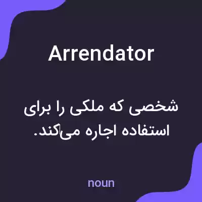 معنی arrendator به فارسی معنی arrendator به فارسی