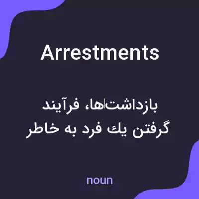 معنی arrestments به فارسی معنی arrestments به فارسی