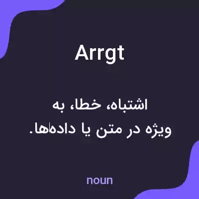 معنی arrgt به فارسی معنی arrgt به فارسی