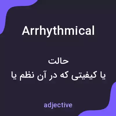 معنی arrhythmical به فارسی معنی arrhythmical به فارسی