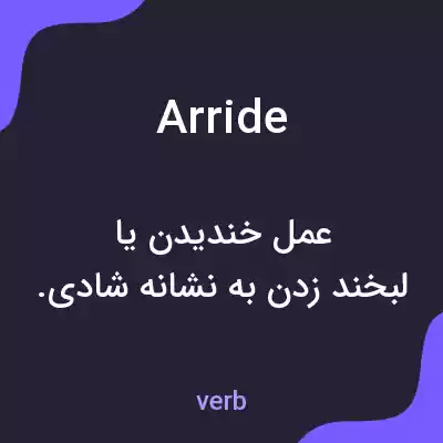 معنی arride به فارسی معنی arride به فارسی