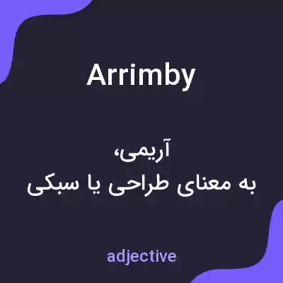 معنی arrimby به فارسی معنی arrimby به فارسی