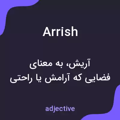 معنی arrish به فارسی معنی arrish به فارسی