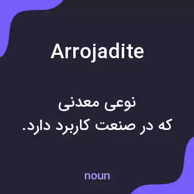 معنی arrojadite به فارسی معنی arrojadite به فارسی