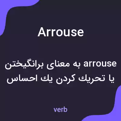معنی arrouse به فارسی معنی arrouse به فارسی