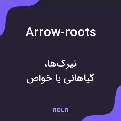 معنی arrow-roots به فارسی معنی arrow-roots به فارسی