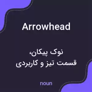 معنی arrowhead به فارسی
