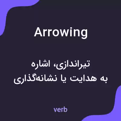 معنی arrowing به فارسی معنی arrowing به فارسی