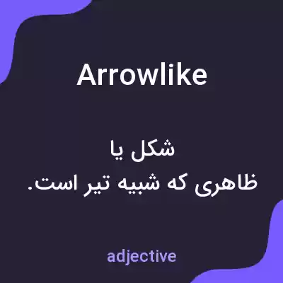 معنی arrowlike به فارسی معنی arrowlike به فارسی