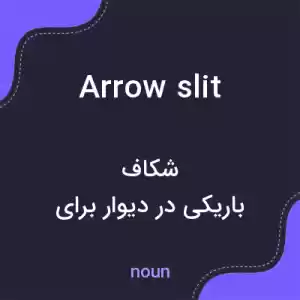 معنی arrow slit به فارسی