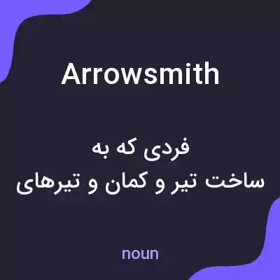 معنی arrowsmith به فارسی معنی arrowsmith به فارسی