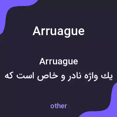 معنی arruague به فارسی معنی arruague به فارسی