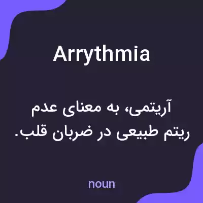 معنی arrythmia به فارسی معنی arrythmia به فارسی