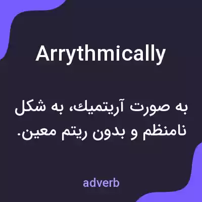 معنی arrythmically به فارسی