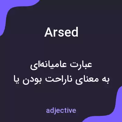 معنی arsed به فارسی معنی arsed به فارسی