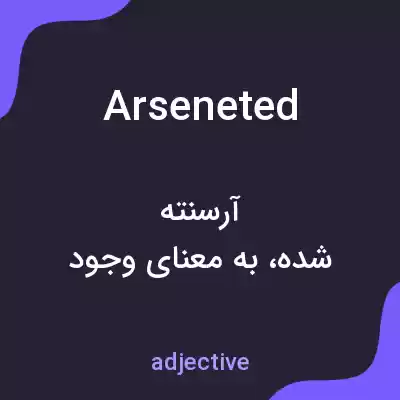 معنی arseneted به فارسی معنی arseneted به فارسی