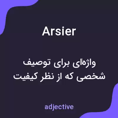 معنی arsier به فارسی معنی arsier به فارسی