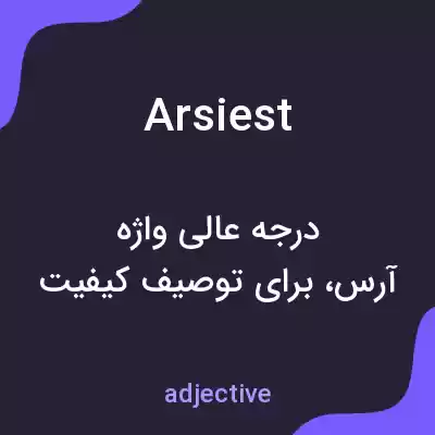 معنی arsiest به فارسی معنی arsiest به فارسی