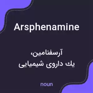معنی arsphenamine به فارسی