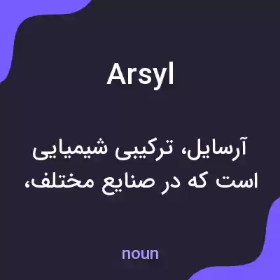 معنی arsyl به فارسی معنی arsyl به فارسی