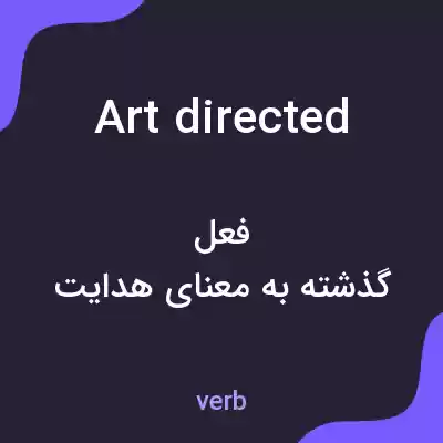 معنی art directed به فارسی معنی art directed به فارسی