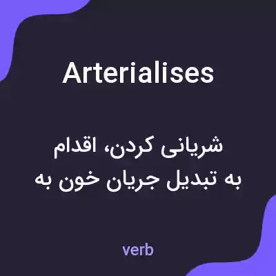 معنی arterialises به فارسی معنی arterialises به فارسی