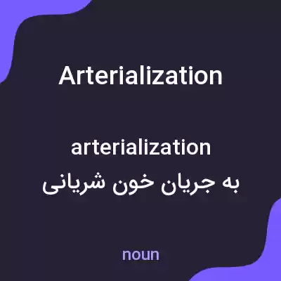 معنی arterialization به فارسی معنی arterialization به فارسی
