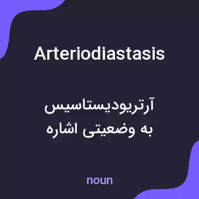 معنی arteriodiastasis به فارسی معنی arteriodiastasis به فارسی