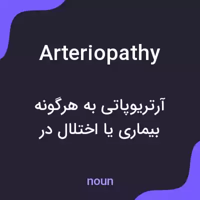 معنی arteriopathy به فارسی