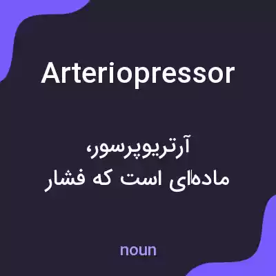 معنی arteriopressor به فارسی معنی arteriopressor به فارسی