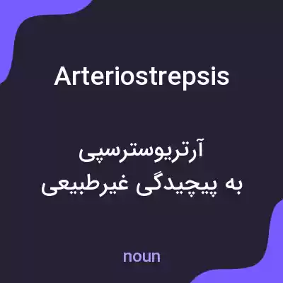 معنی arteriostrepsis به فارسی معنی arteriostrepsis به فارسی