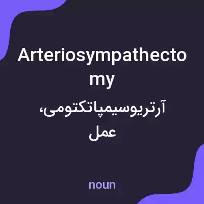 معنی arteriosympathectomy به فارسی معنی arteriosympathectomy به فارسی