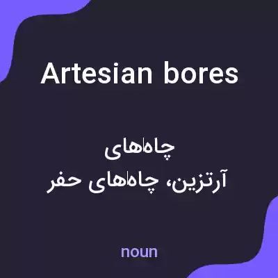 معنی artesian bores به فارسی معنی artesian bores به فارسی