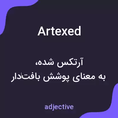 معنی artexed به فارسی معنی artexed به فارسی