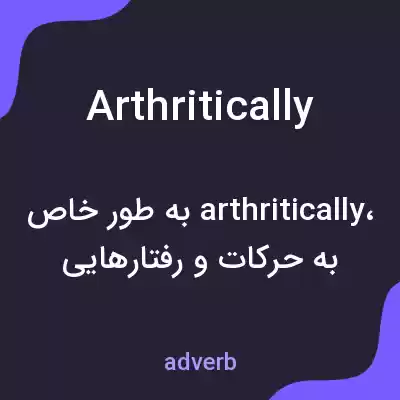 معنی arthritically به فارسی