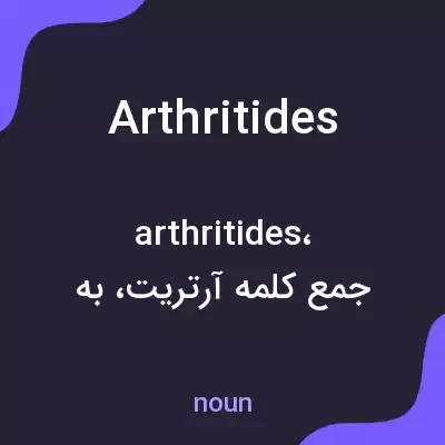 معنی arthritides به فارسی