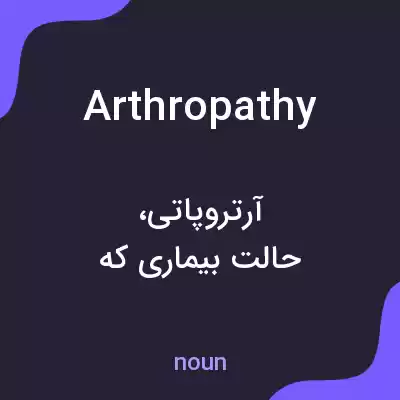 معنی arthropathy به فارسی معنی arthropathy به فارسی