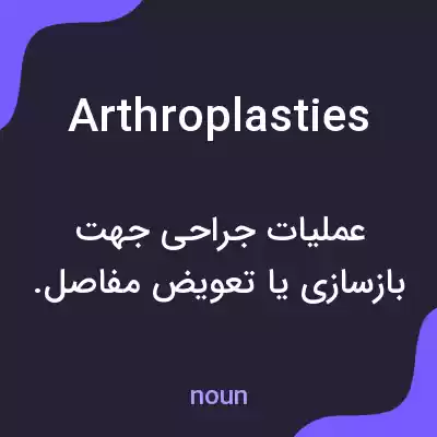 معنی arthroplasties به فارسی معنی arthroplasties به فارسی