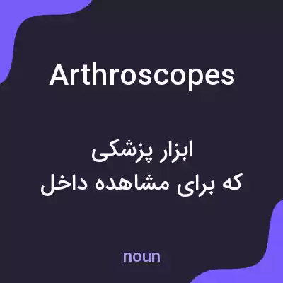 معنی arthroscopes به فارسی معنی arthroscopes به فارسی