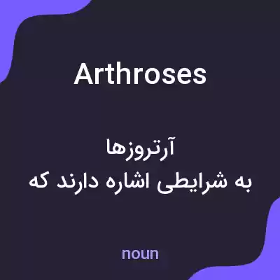 معنی arthroses به فارسی