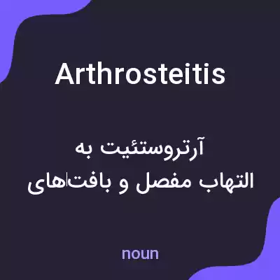 معنی arthrosteitis به فارسی معنی arthrosteitis به فارسی