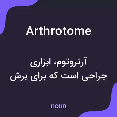 معنی arthrotome به فارسی معنی arthrotome به فارسی
