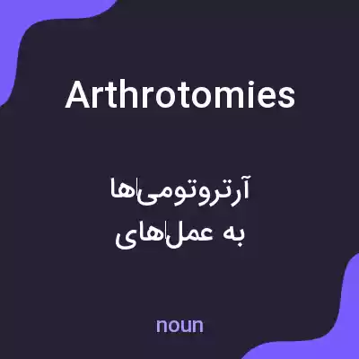 معنی arthrotomies به فارسی معنی arthrotomies به فارسی