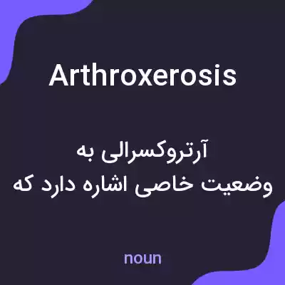 معنی arthroxerosis به فارسی معنی arthroxerosis به فارسی